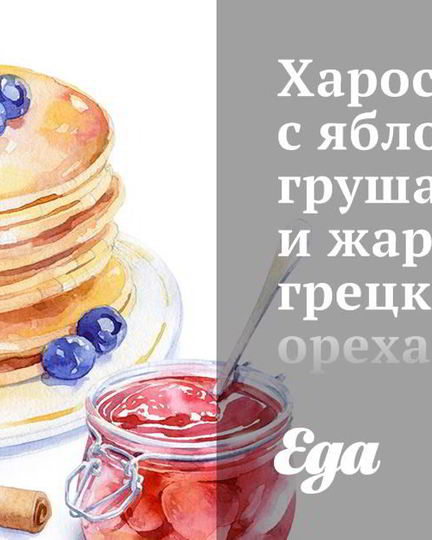 Рецепт харосета с яблоками, грушами и жареными грецкими орехами