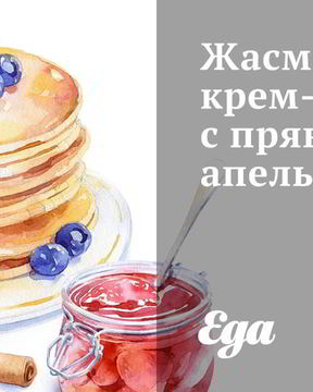 Жасминовое крем-брюле с пряными апельсинами