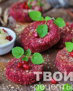 Свекольные котлеты