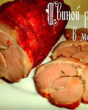 Свиной рулет в маринаде