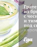 Гратен из брюквы с чесноком и тимьяном под сырной корочкой