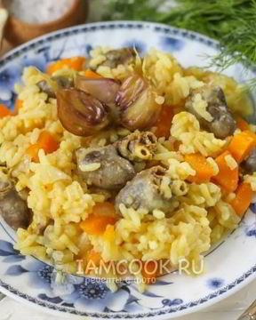 Плов с куриными сердечками