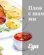 Плов с шампиньонами
