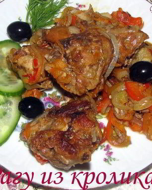 Рагу из кролика