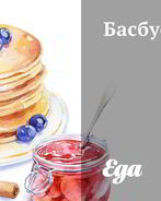 Басбуса с сиропом шира