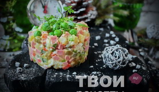 салат оливье