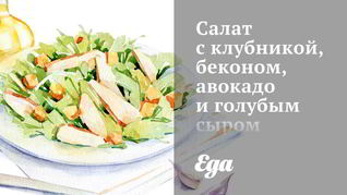 Салаты с авокадо