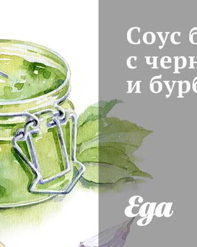 Соус барбекю с черникой и бурбоном