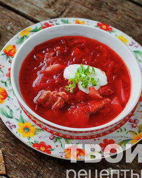 Борщ обычный