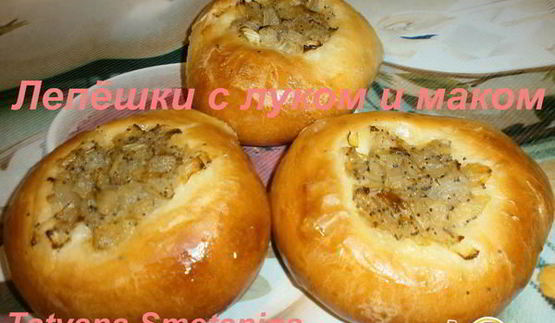 лепешки с луком и маком