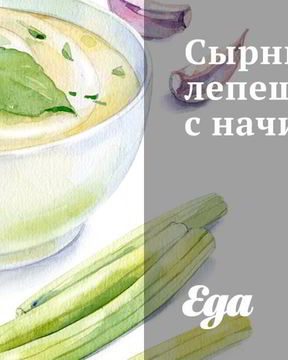 Сырные лепешки с начинкой