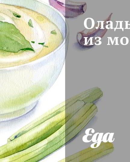 Рецепт оладий из мозгов