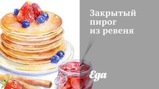 Быстрые пироги