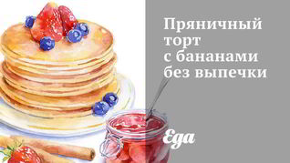 Торт без выпечки
