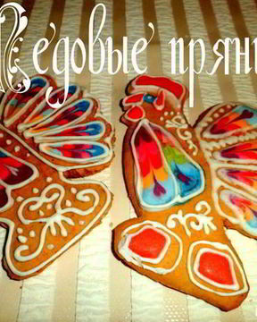 Медовые пряники