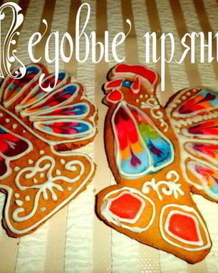 Медовые пряники