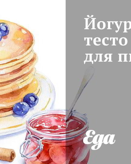 Рецепт йогуртового теста для пирогов