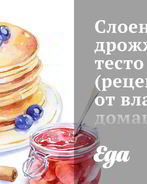 Слоеное дрожжевое тесто