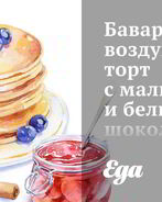 Баварский воздушный торт с малиной и белым шоколадом