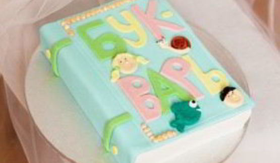 торт букварь