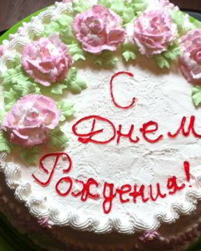 Торт сливочно-творожный С Днем Рождения