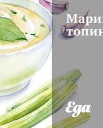 Маринованный топинамбур