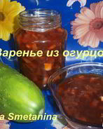 Варенье из переросших огурцов