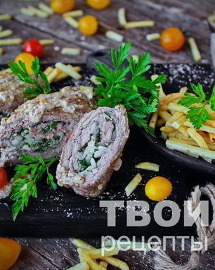 Рулеты из говядины