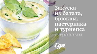 Вкусные закуски